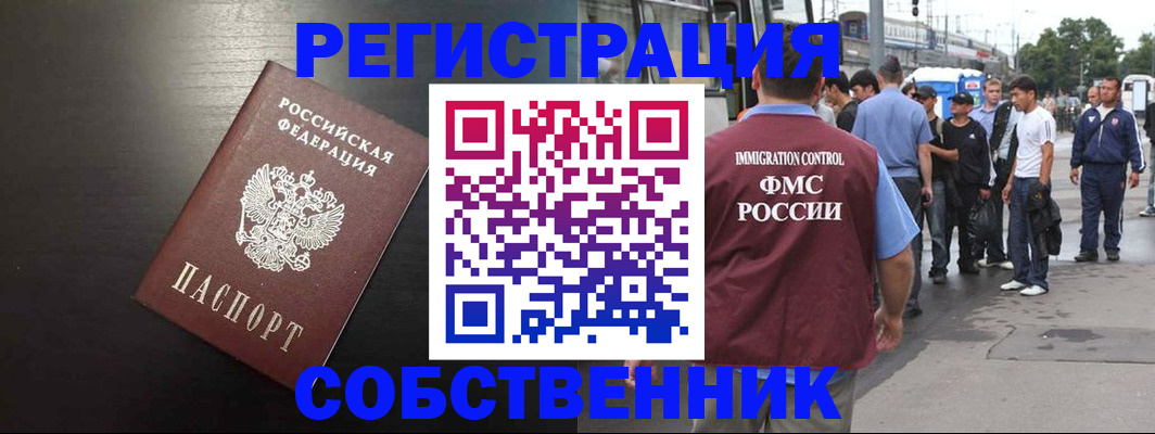 прописка от собственника в Губахе